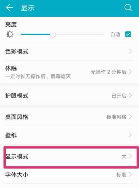 在华为畅享9s中设置图标大小的图文教程