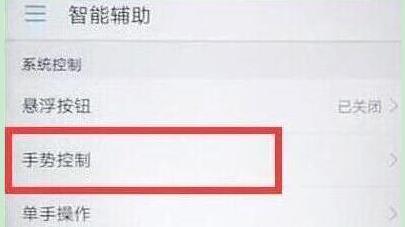 在华为畅享9s中设置翻转静音的具体步骤