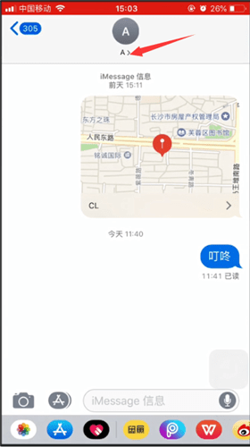 苹果手机使用imessage发坐标的操作流程