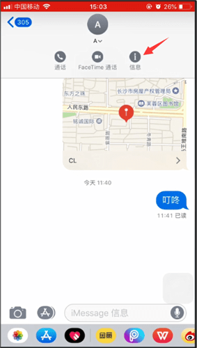 苹果手机使用imessage发坐标的操作流程