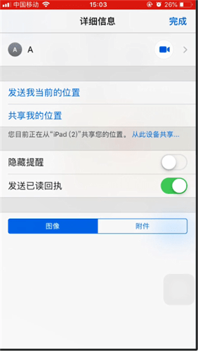 苹果手机使用imessage发坐标的操作流程
