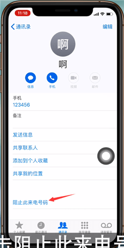 iPhonex拦截骚扰电话的操作流程