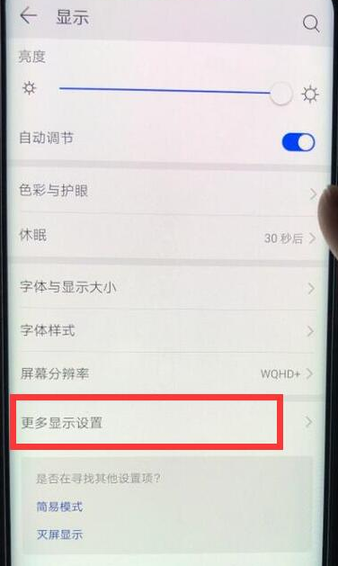华为mate20隐藏水滴屏的操作流程