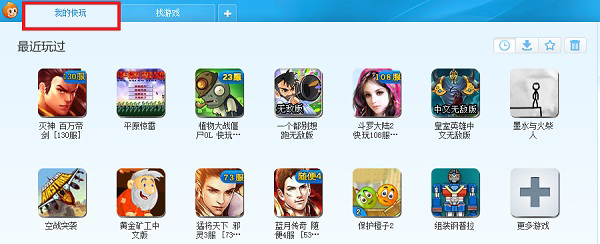 快玩游戏盒软件基础介绍