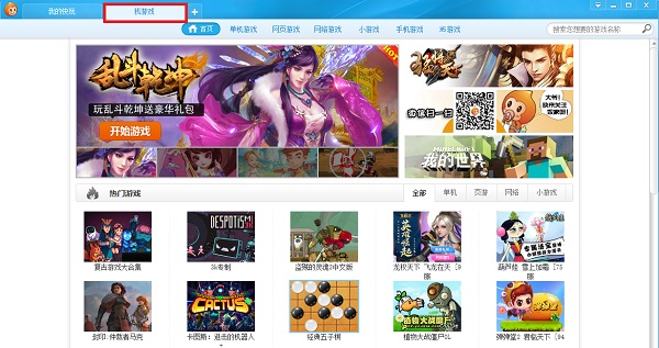 快玩游戏盒软件基础介绍