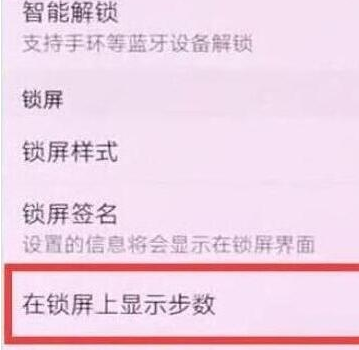 荣耀8x设置显示步数的具体操作方法