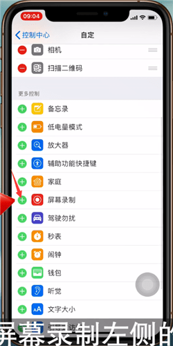 苹果x录屏的相关操作讲解