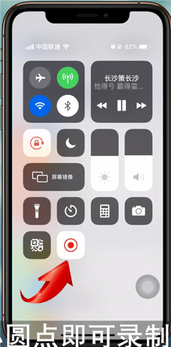 苹果x录屏的相关操作讲解