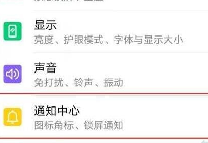 荣耀8x设置通知亮屏的图文操作