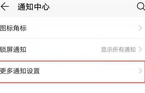 荣耀8x设置通知亮屏的图文操作