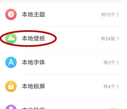 vivoy81s设置锁屏壁纸的具体操作方法