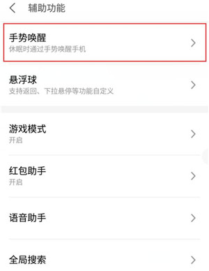 魅族16s设置黑屏上划解锁的具体操作方法