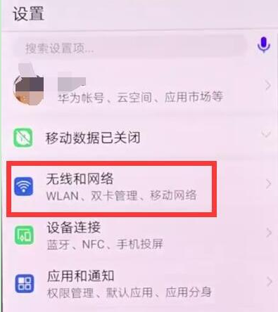 荣耀8x中将飞行模式打开的具体操作方法
