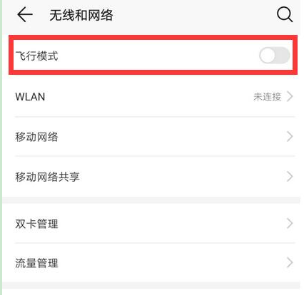 荣耀8x中将飞行模式打开的具体操作方法
