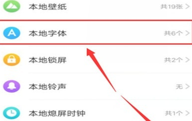 vivoy81s更改字体大小的详细方法讲述