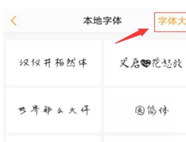 vivoy81s更改字体大小的详细方法讲述