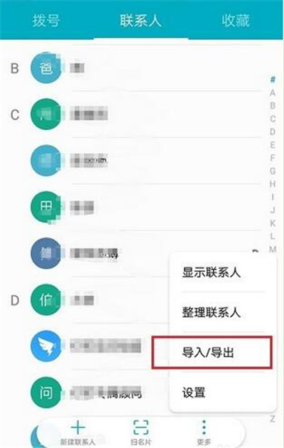 荣耀8x中将联系人导出的具体操作方法