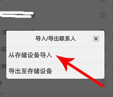 vivoy81s中导入联系人的具体操作方法