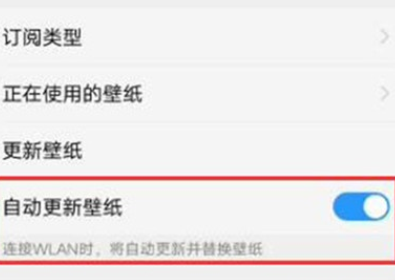 vivoz3x设置自动更换壁纸的具体操作方法