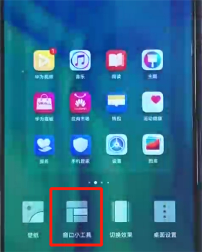 荣耀20i添加桌面小插件的操作步骤