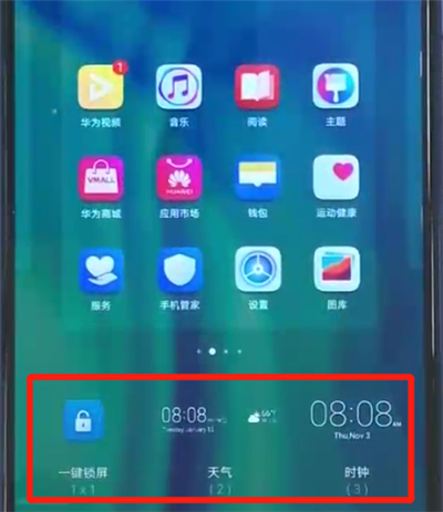 荣耀20i添加桌面小插件的操作步骤