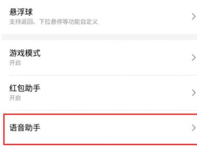 魅族16s设置息屏唤醒语音助手的具体操作方法