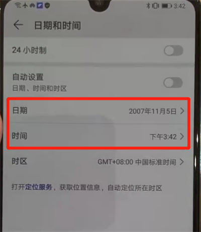 华为p30更改时间的具体操作方法