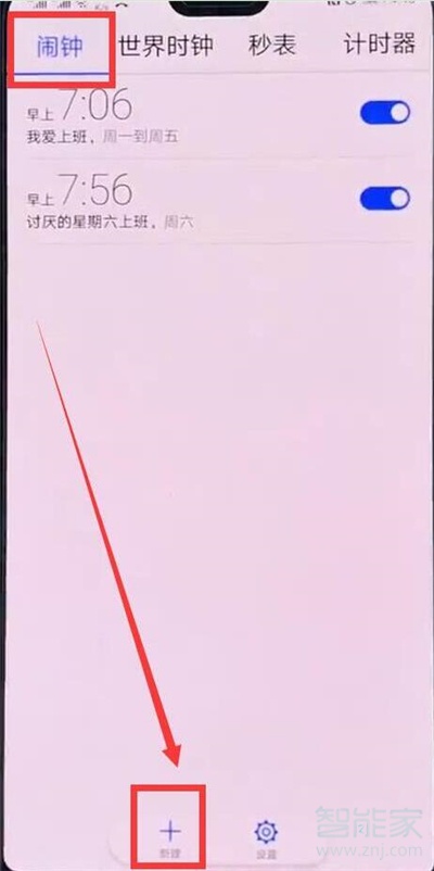 华为p30pro设置闹钟的具体操作步骤