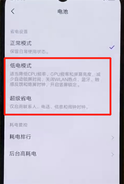 iqoo手机中将省电模式打开的具体操作方法