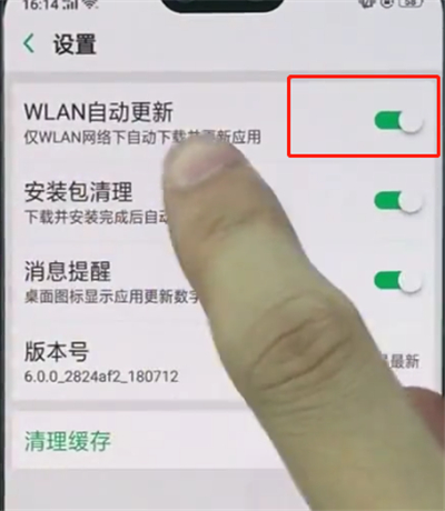 oppo A9设置软件自动更新的操作步骤