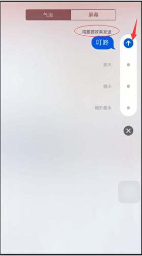 在苹果手机中通过imessage发特效的操作技巧