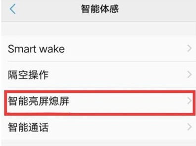 vivoy81s设置抬手亮屏的相关操作介绍