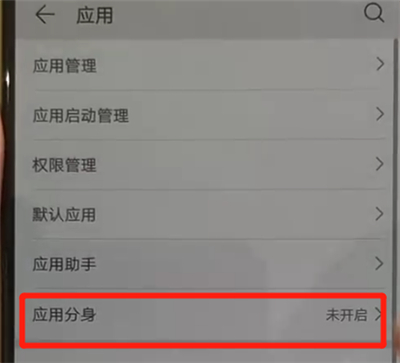 华为p30pro中将应用分身打开的具体操作方法