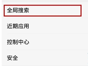 vivoy81s设置全局搜索的基础操作步骤