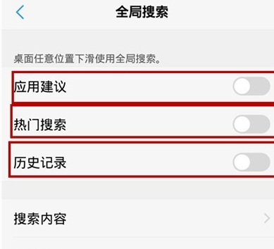 vivoy81s设置全局搜索的基础操作步骤
