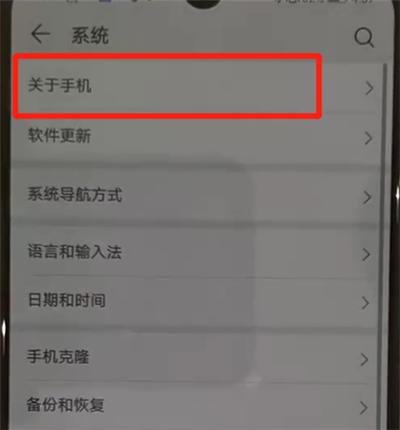华为p30pro设置usb调试的操作步骤