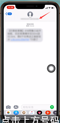 iphonex拦截骚扰短信的操作步骤