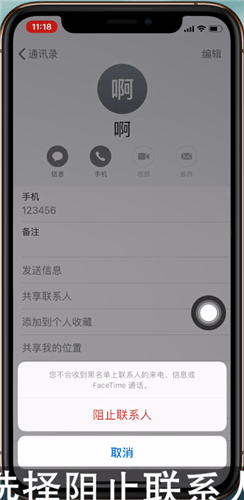 iphonex拦截骚扰短信的操作步骤