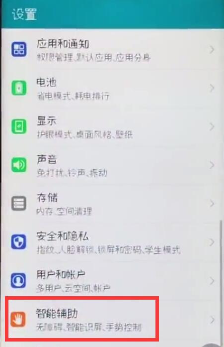 荣耀8xmax设置三指下滑截屏的图文操作