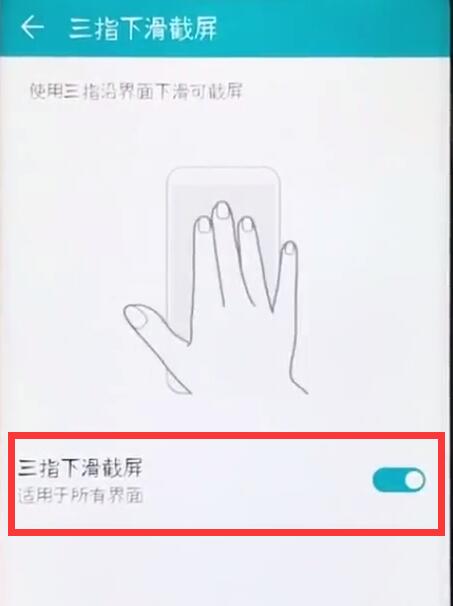 荣耀8xmax设置三指下滑截屏的图文操作