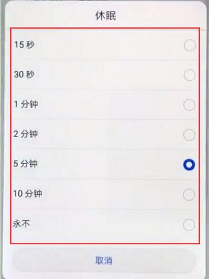 荣耀8x设置熄屏时间的基础操作
