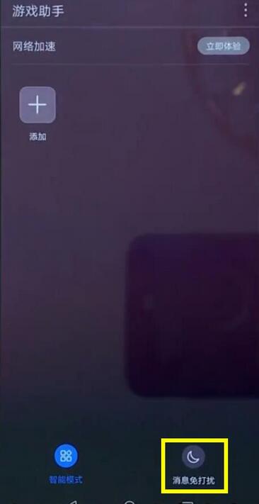 荣耀8x设置游戏免打扰的基础操作