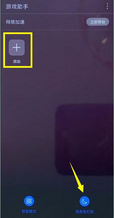 荣耀8x设置游戏免打扰的基础操作