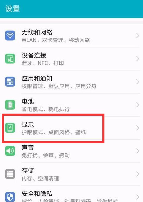 荣耀8xmax设置休眠时间的基础操作