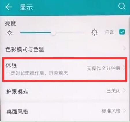 荣耀8xmax设置休眠时间的基础操作