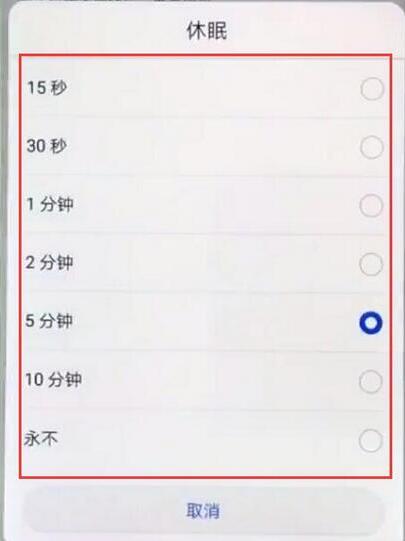 荣耀8xmax设置休眠时间的基础操作
