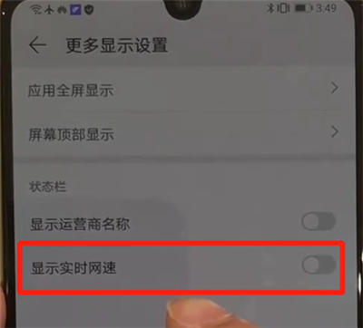 华为p30设置显示网速的操作流程