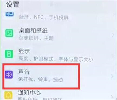 在华为nova4中设置触屏声音的图文教程