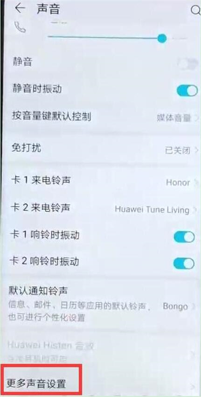 在华为nova4中设置触屏声音的图文教程