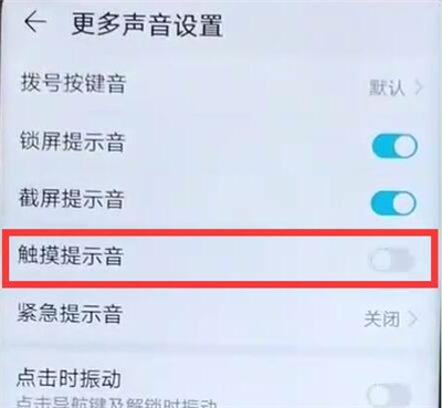 在华为nova4中设置触屏声音的图文教程